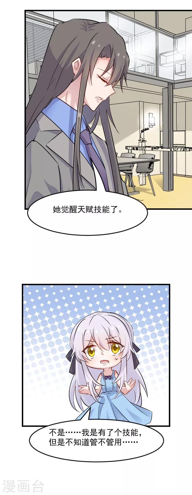 第145话 白萱的天赋-第148话