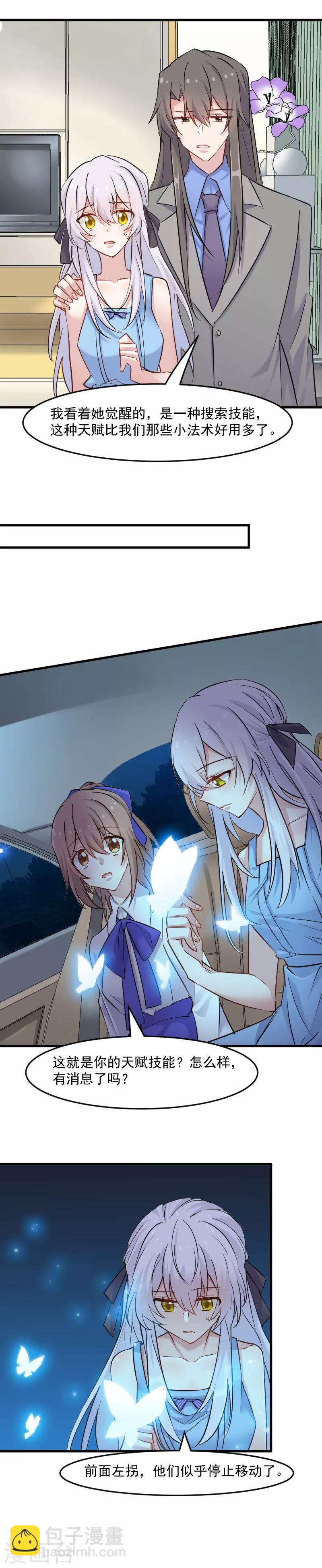 第145话 白萱的天赋-第148话