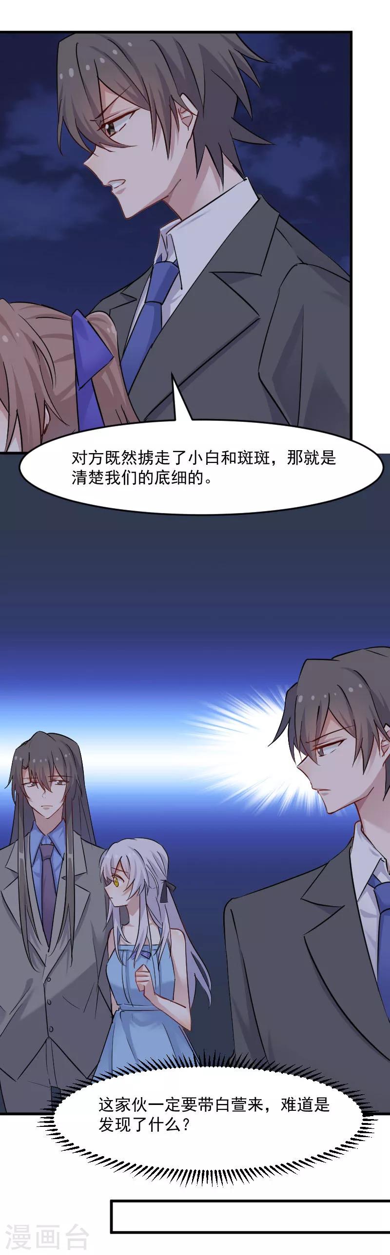 第145话 白萱的天赋-第148话