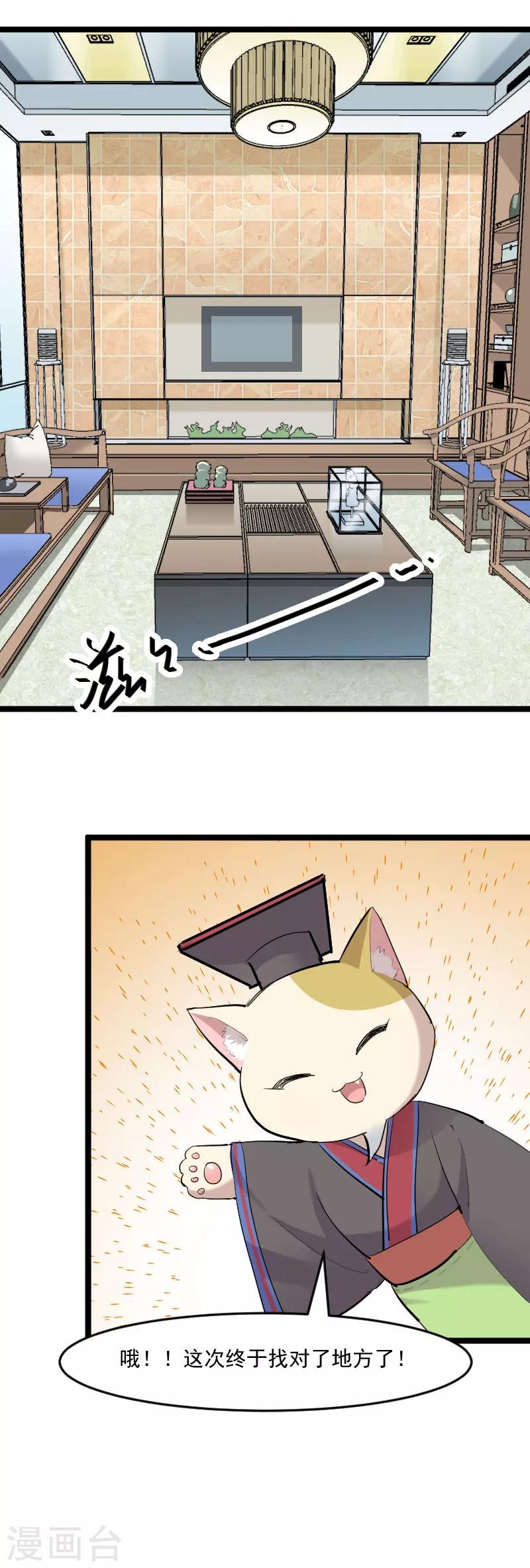 第149话 又见猫神-第152话