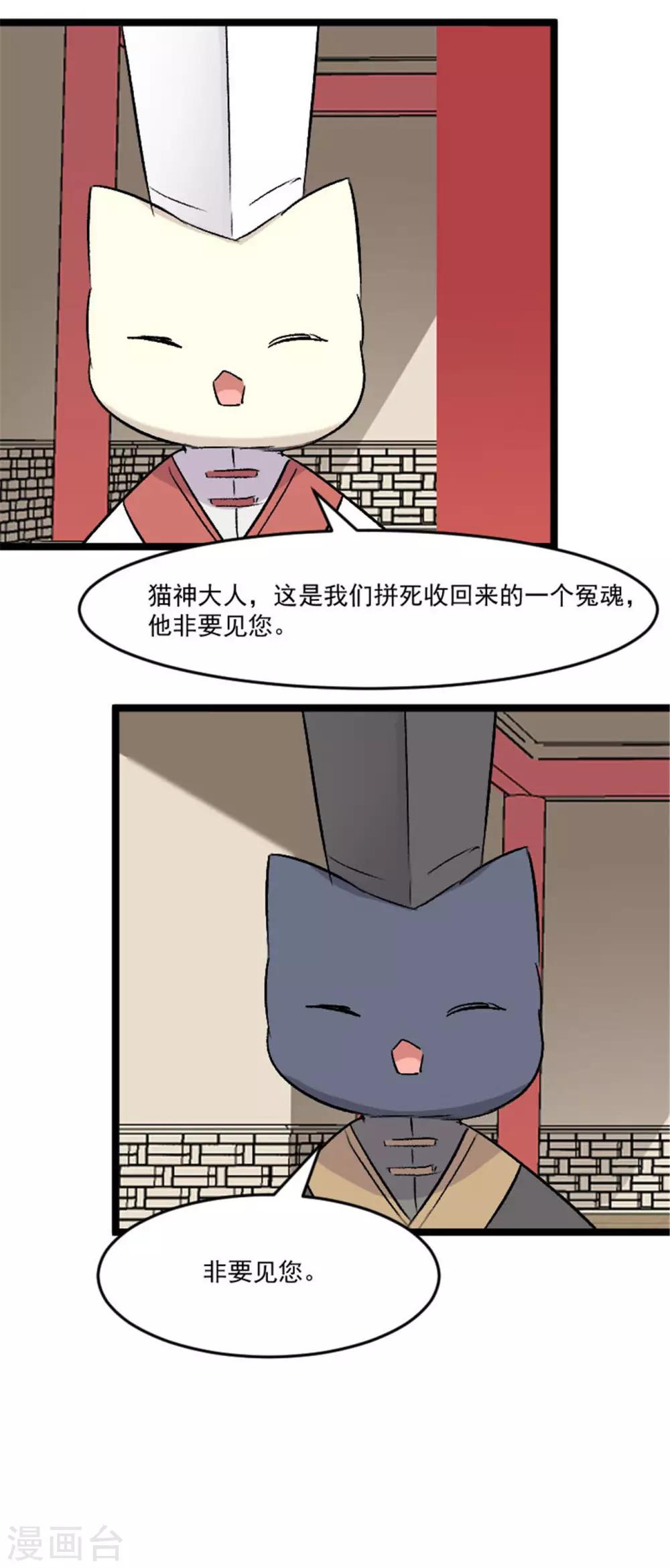 第151话 灵猫村覆灭-第154话