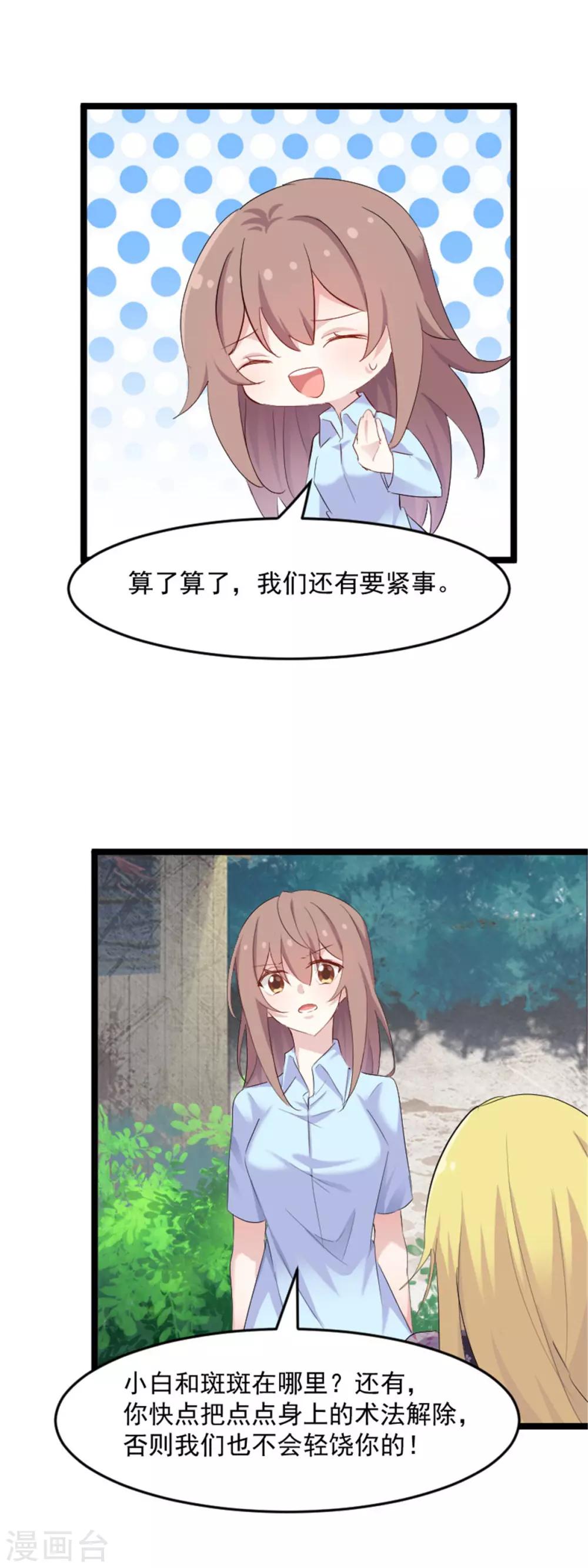 第159话 无法解除的术法-第162话