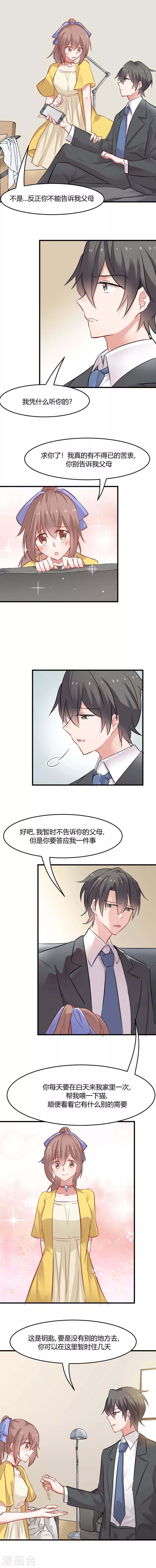 第21话 被糊弄过去了-第22话