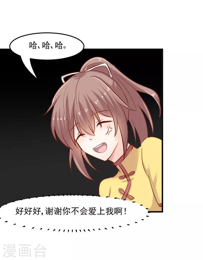 第34话 女人，收好你的心-第36话