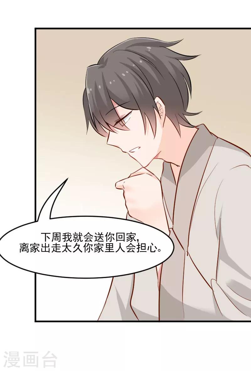 第34话 女人，收好你的心-第36话