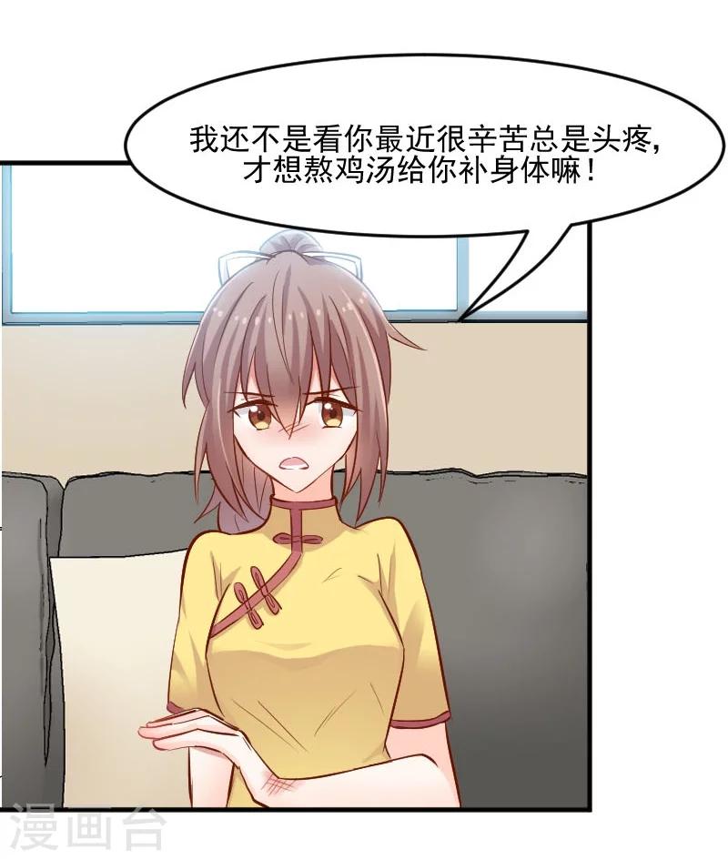 第34话 女人，收好你的心-第36话