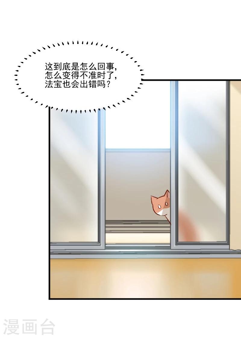 第36话 神石坏了？-第38话