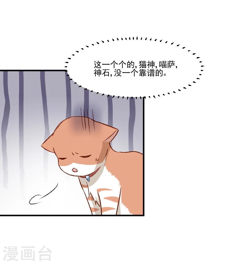 第36话 神石坏了？-第38话
