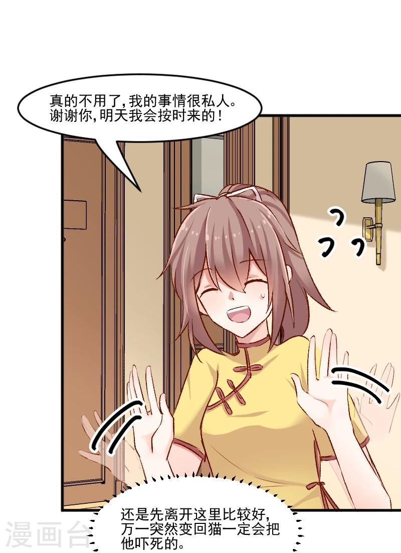 第36话 神石坏了？-第38话