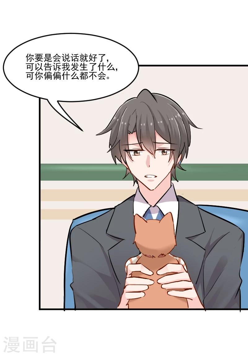 第38话 你在担心我吗？-第40话
