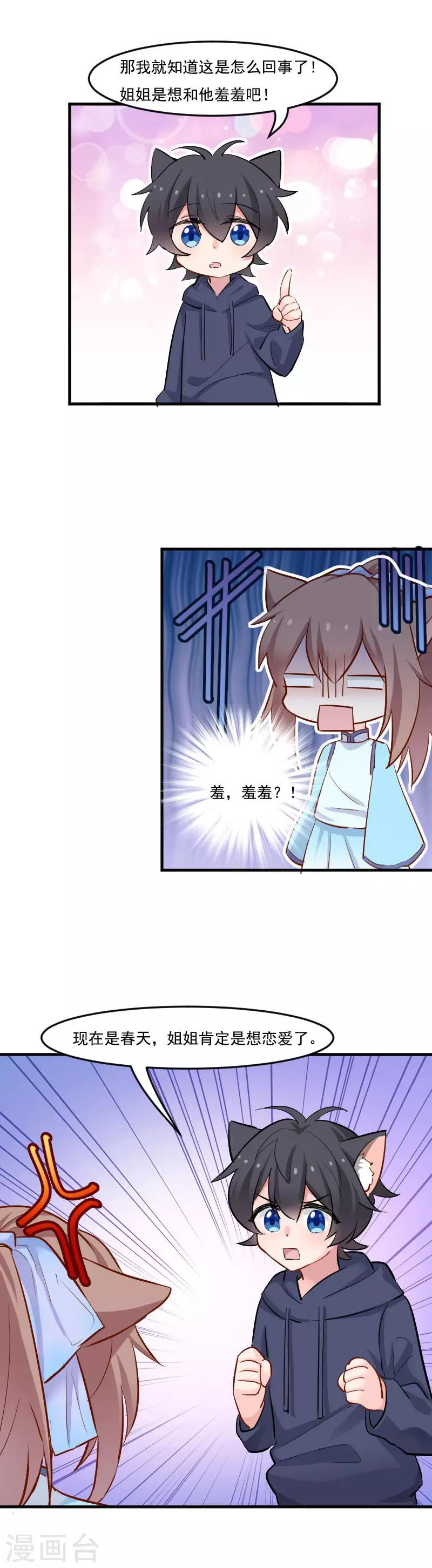 第42话 小辰回来了-第44话