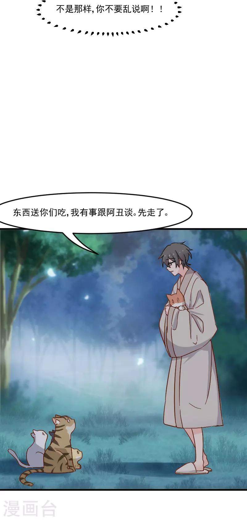 第43话 在我心里你不一样-第46话