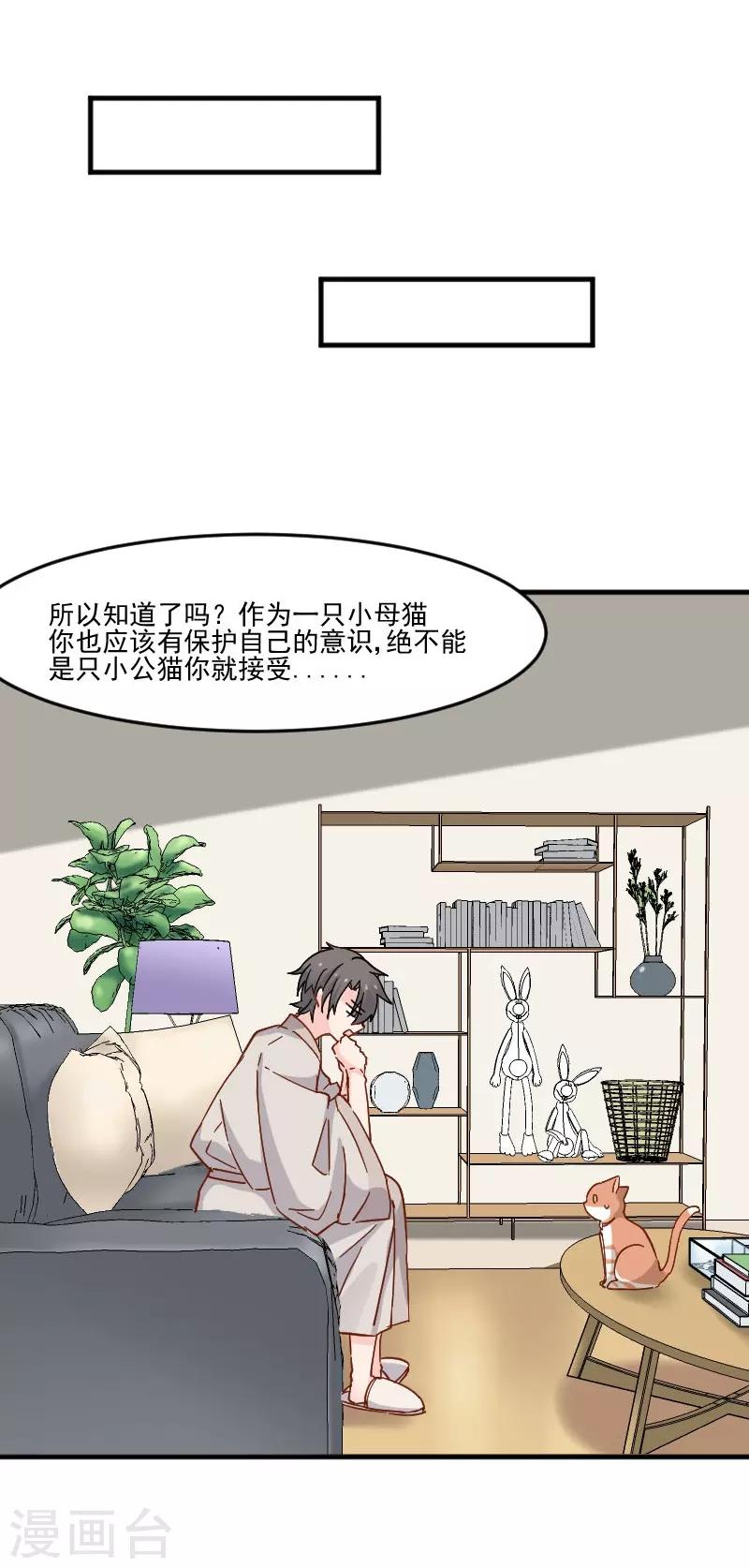 第43话 在我心里你不一样-第46话