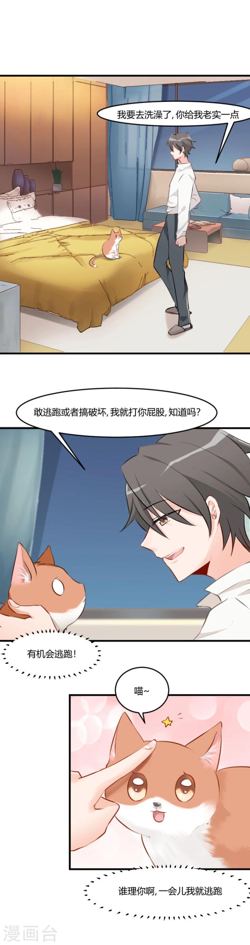 第5话 我就是你爸爸-第6话