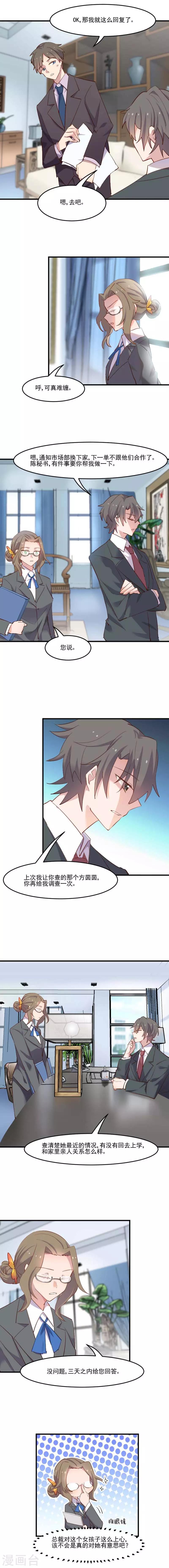 第53话 调查方茵茵-第56话