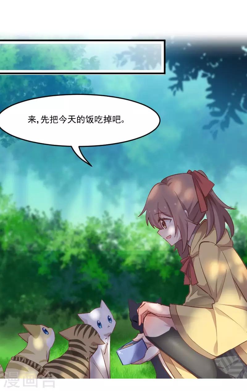 第61话 被发现是猫了-第64话