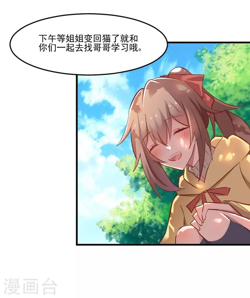 第61话 被发现是猫了-第64话