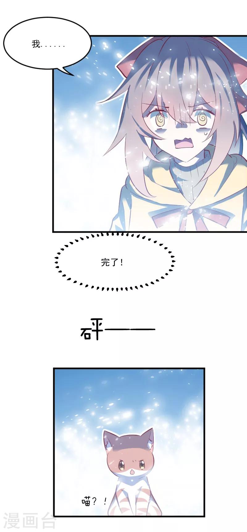 第61话 被发现是猫了-第64话