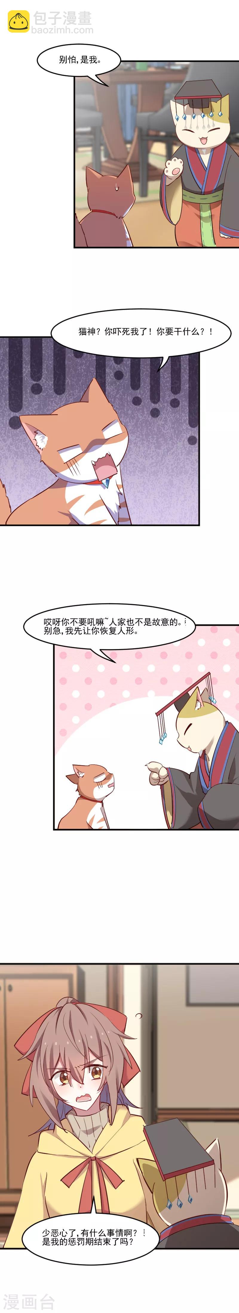 第63话 你是猫妖？-第66话