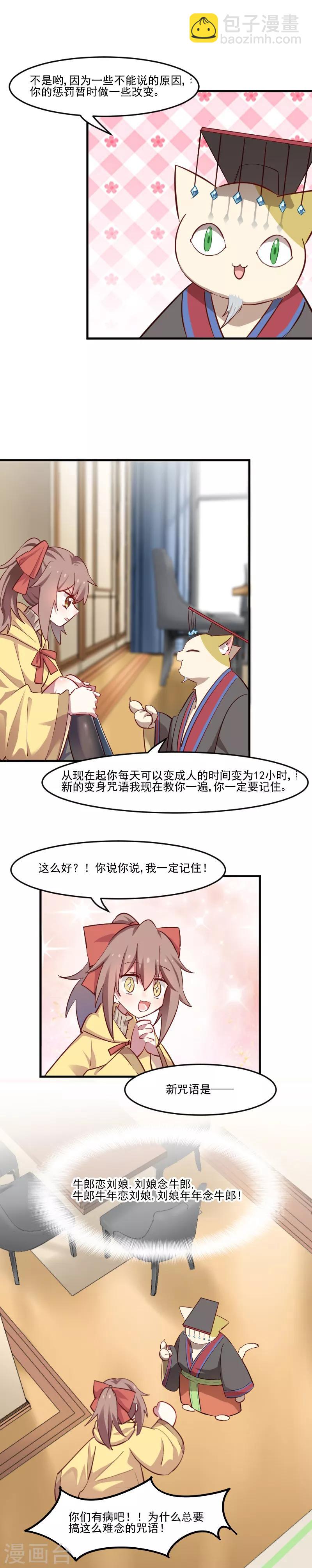第63话 你是猫妖？-第66话