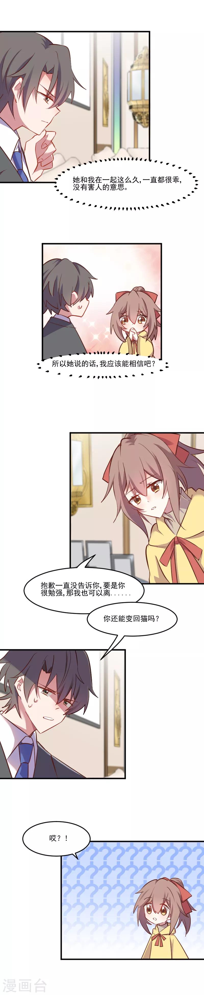 第63话 你是猫妖？-第66话