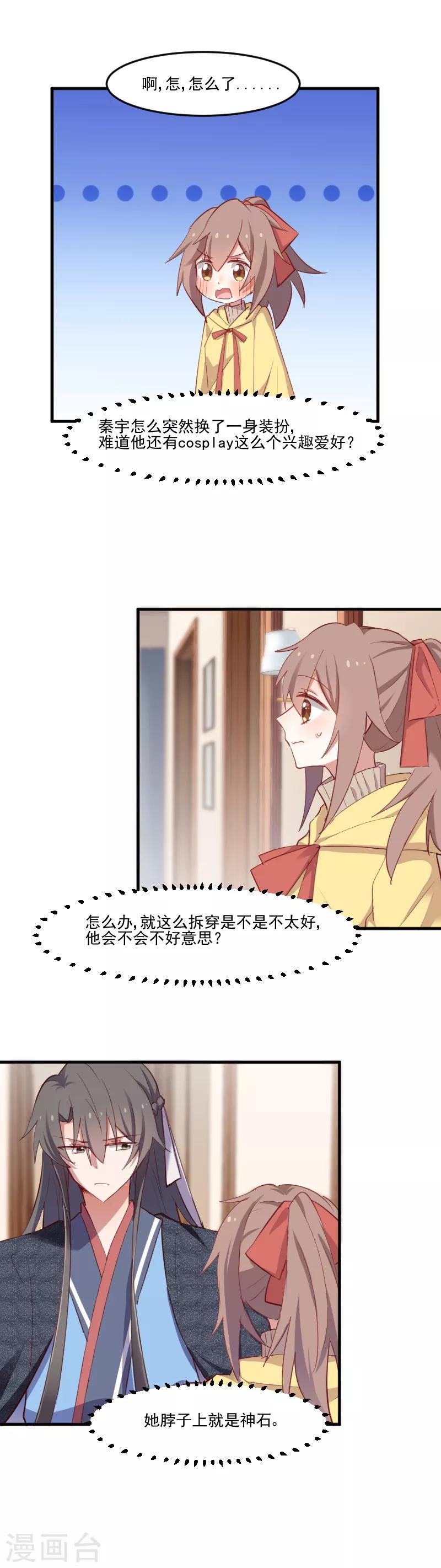 第65话 cosplay？-第68话