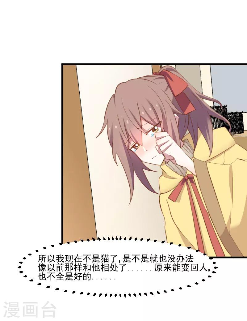 第67话 不能跟他亲近了吗-第70话