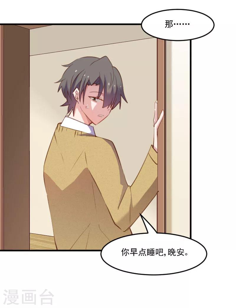 第67话 不能跟他亲近了吗-第70话