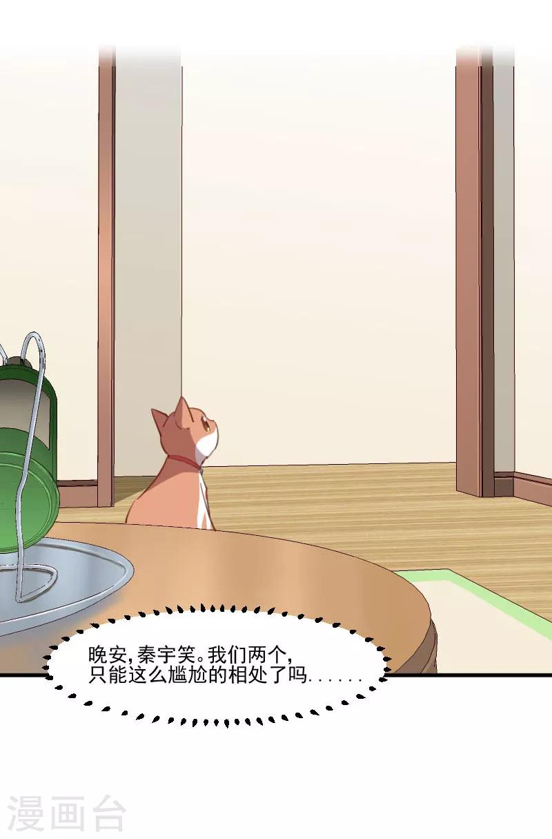 第67话 不能跟他亲近了吗-第70话
