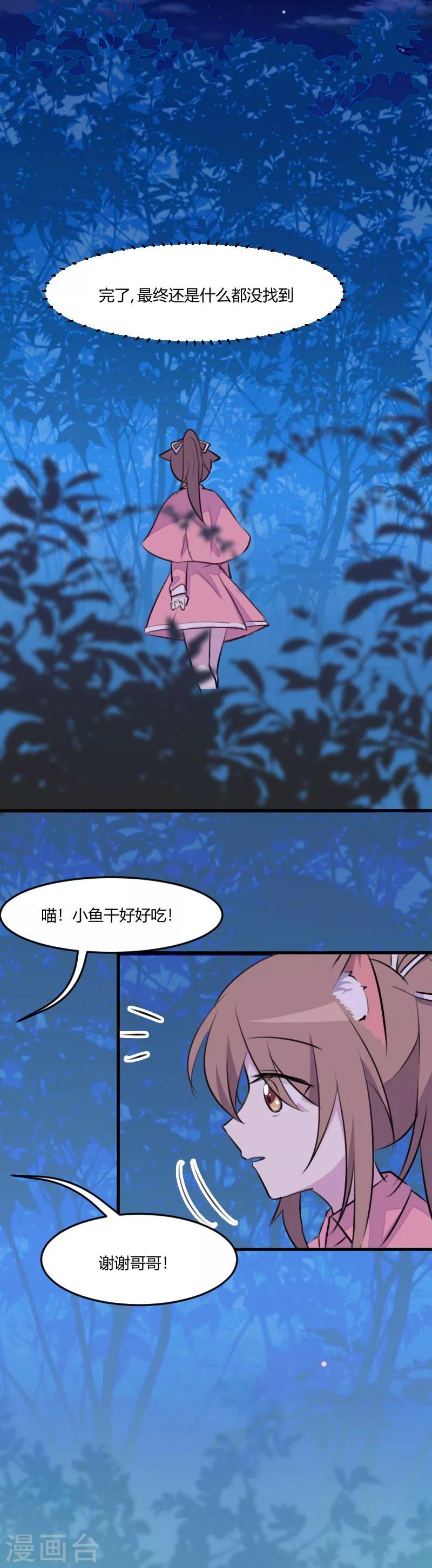 第7话 这猫好帅-第8话