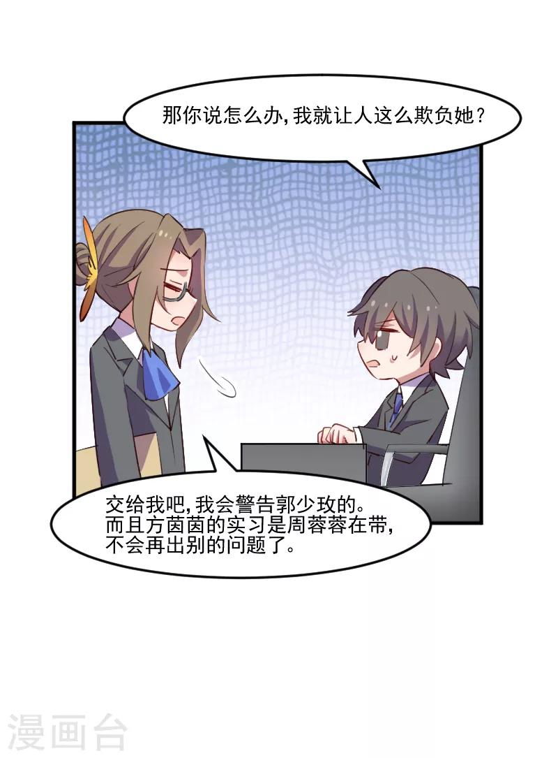 第71话 替我的人出气-第74话
