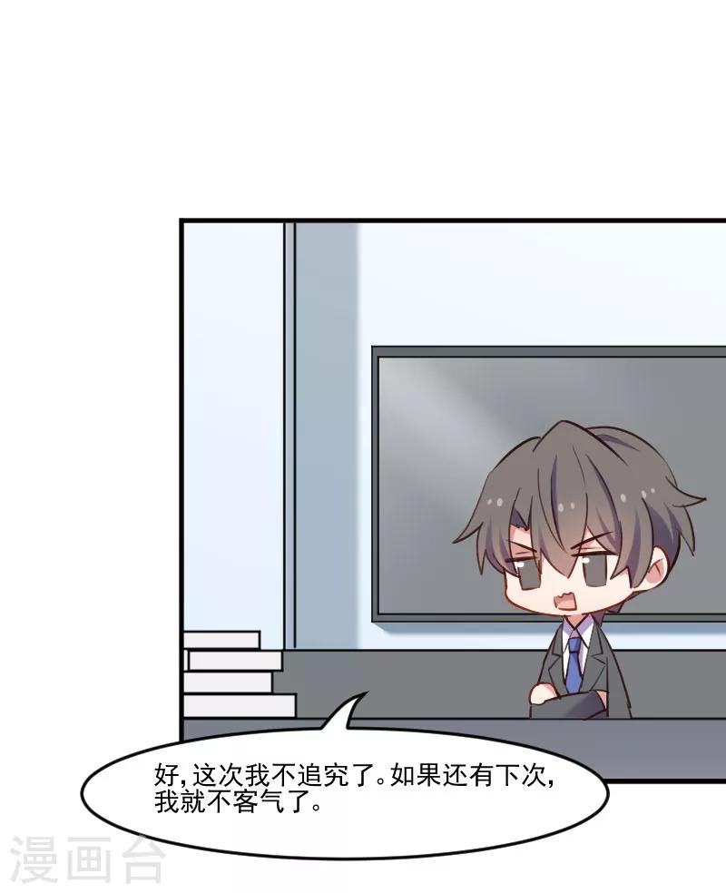 第71话 替我的人出气-第74话
