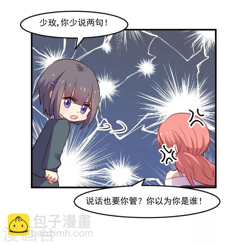 第71话 替我的人出气-第74话