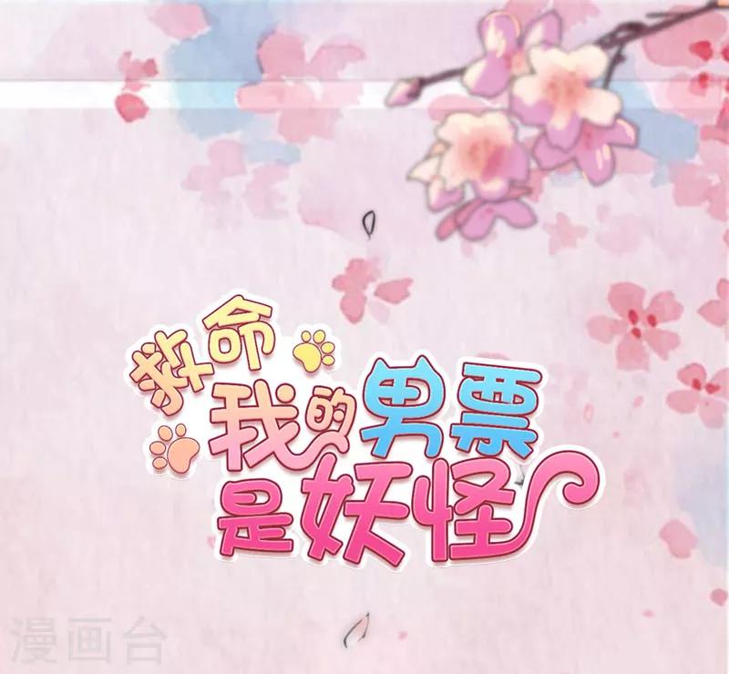 第71话 替我的人出气-第74话