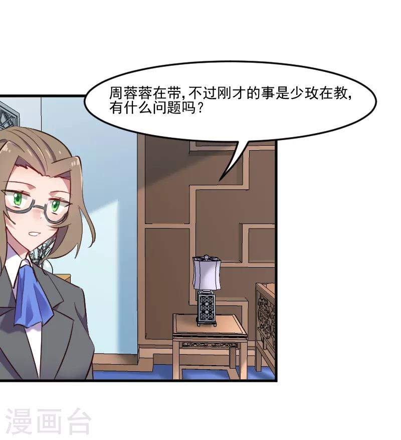 第71话 替我的人出气-第74话