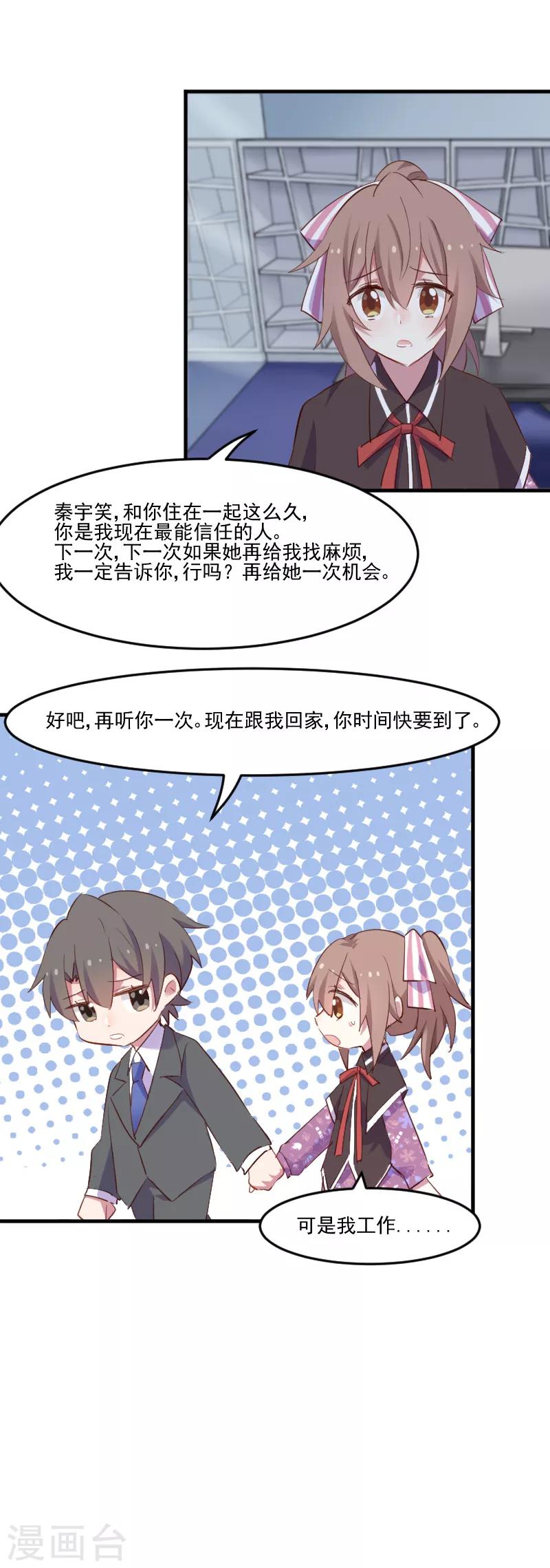 第73话 言雨辰的接近-第76话