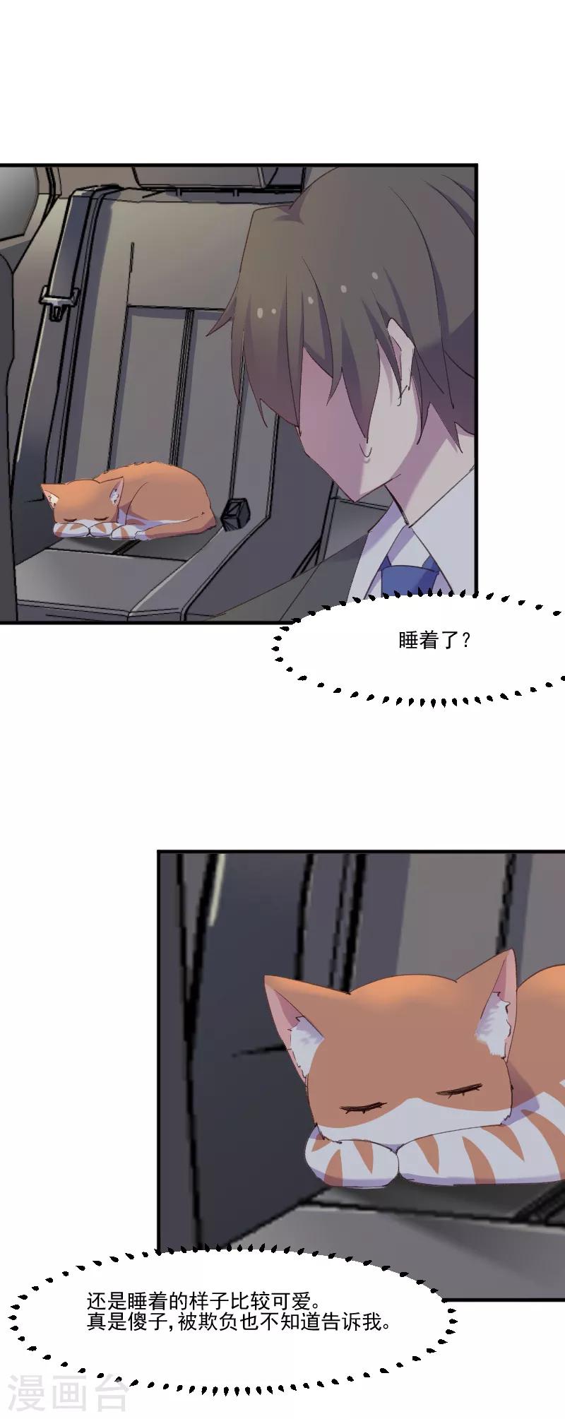 第73话 言雨辰的接近-第76话