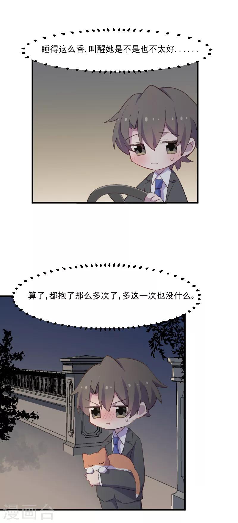 第73话 言雨辰的接近-第76话