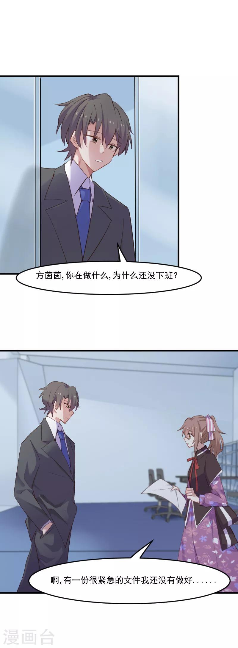 第73话 言雨辰的接近-第76话