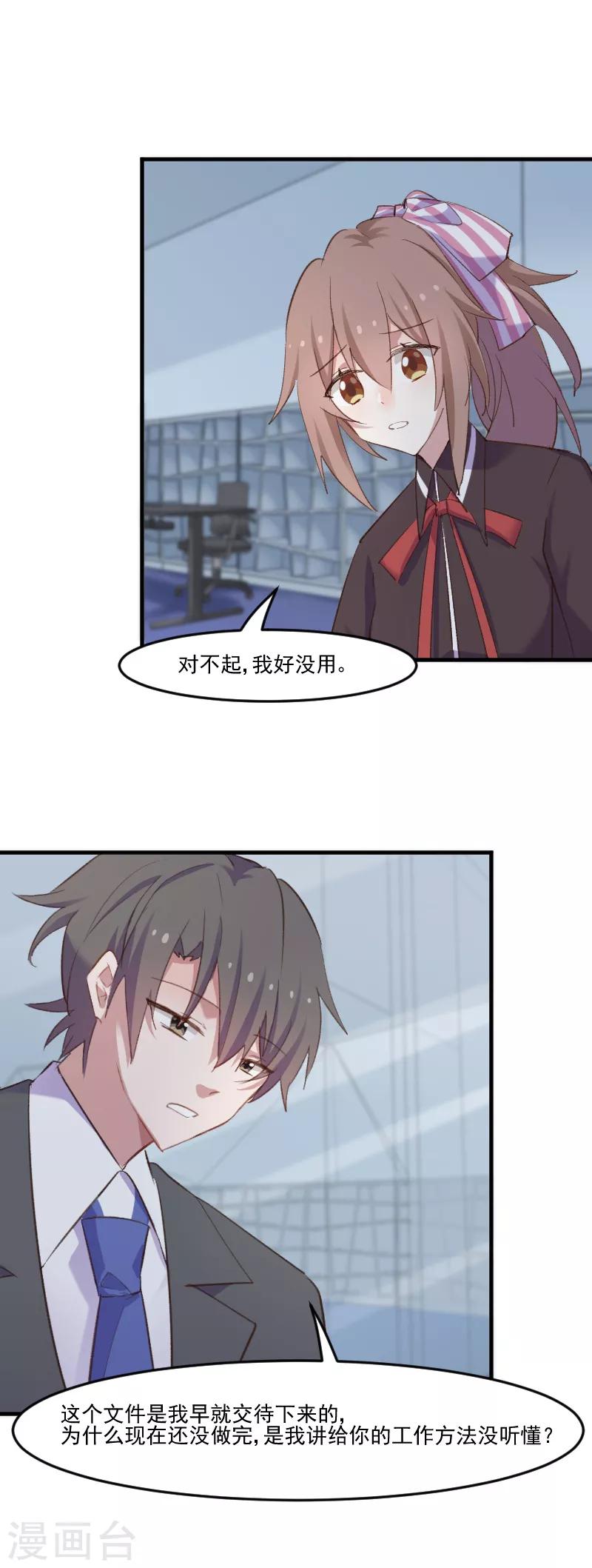 第73话 言雨辰的接近-第76话