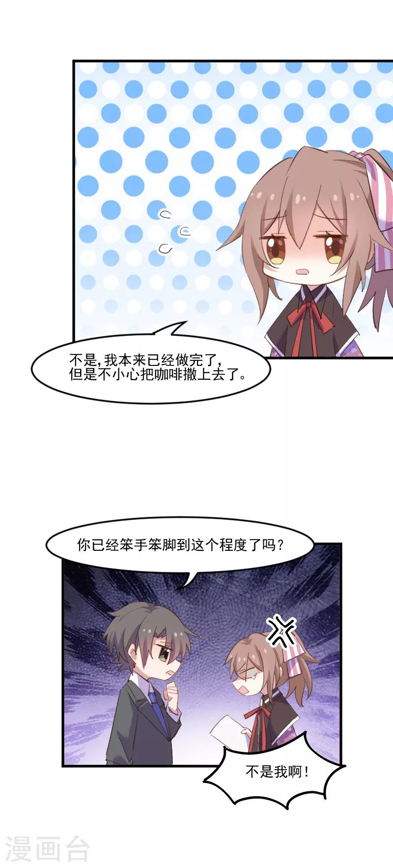 第73话 言雨辰的接近-第76话