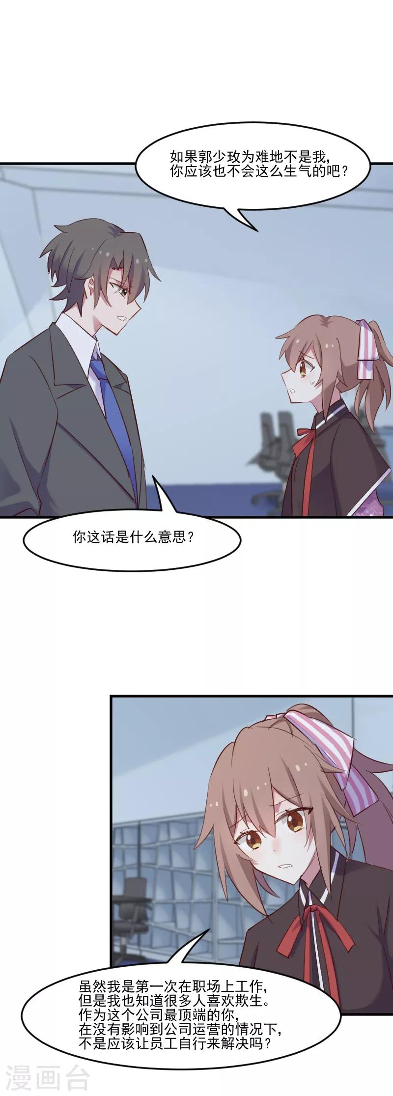 第73话 言雨辰的接近-第76话