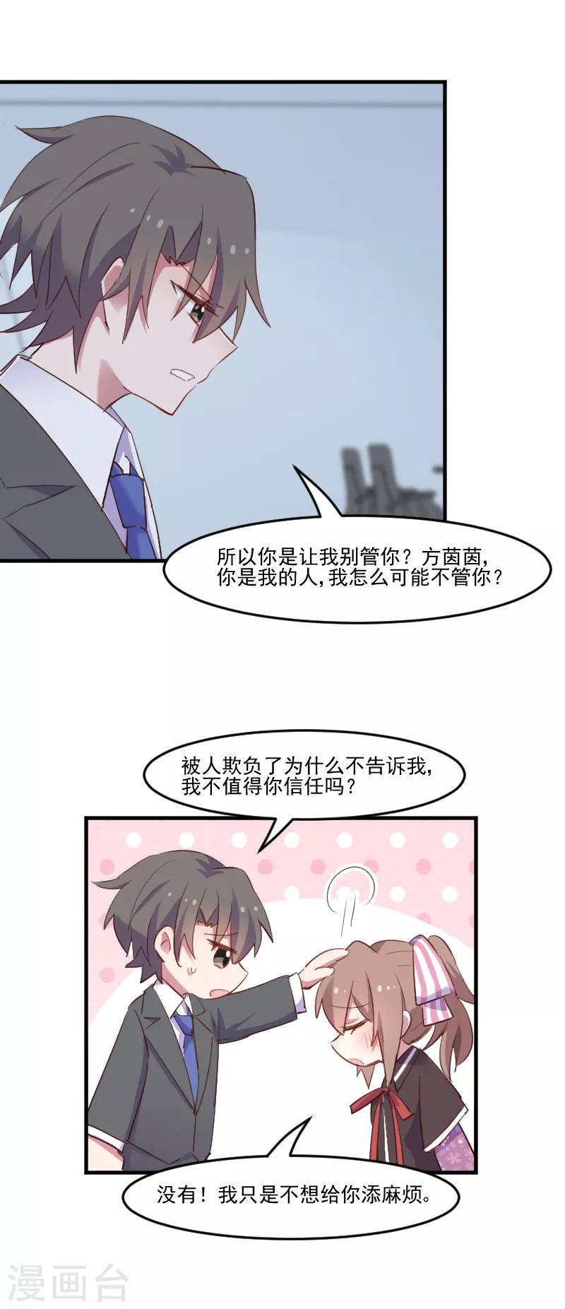 第73话 言雨辰的接近-第76话