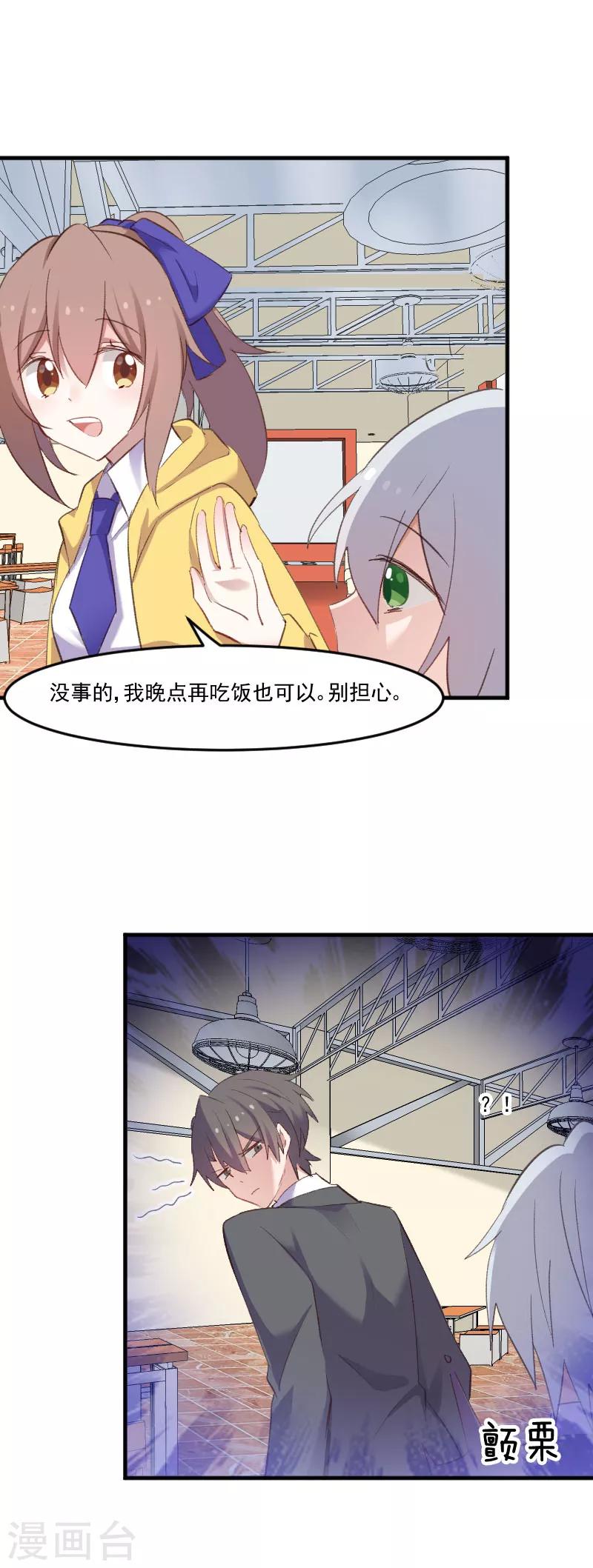 第75话 霸总在线抢人-第78话