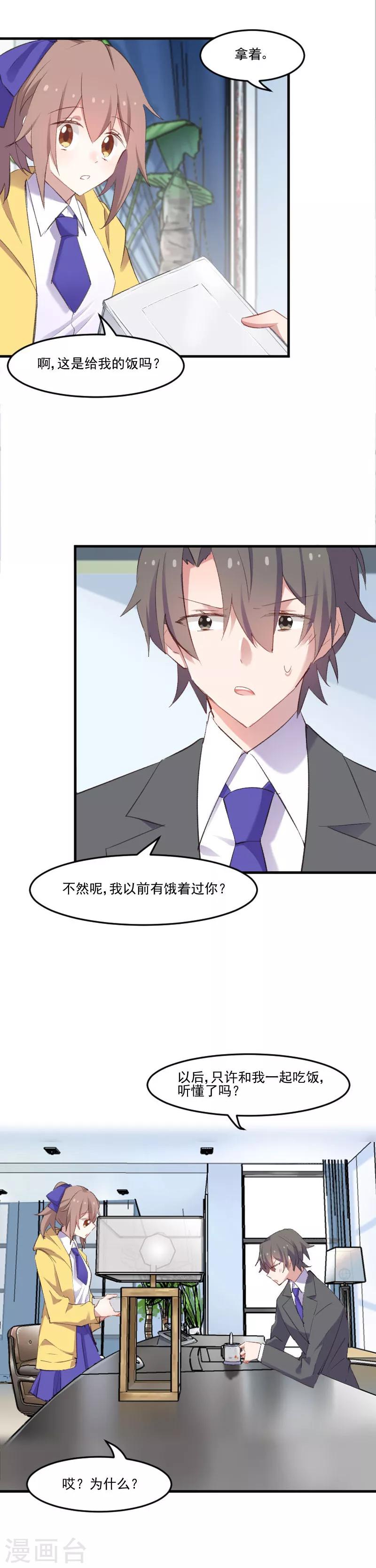 第75话 霸总在线抢人-第78话