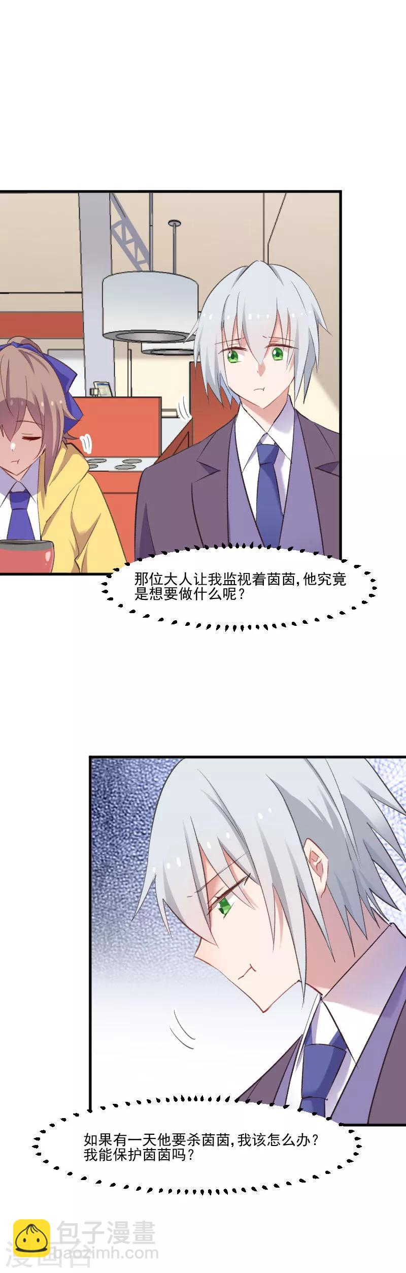 第75话 霸总在线抢人-第78话