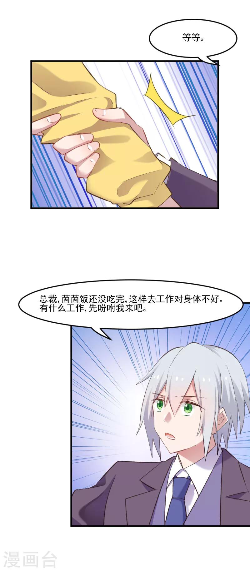 第75话 霸总在线抢人-第78话