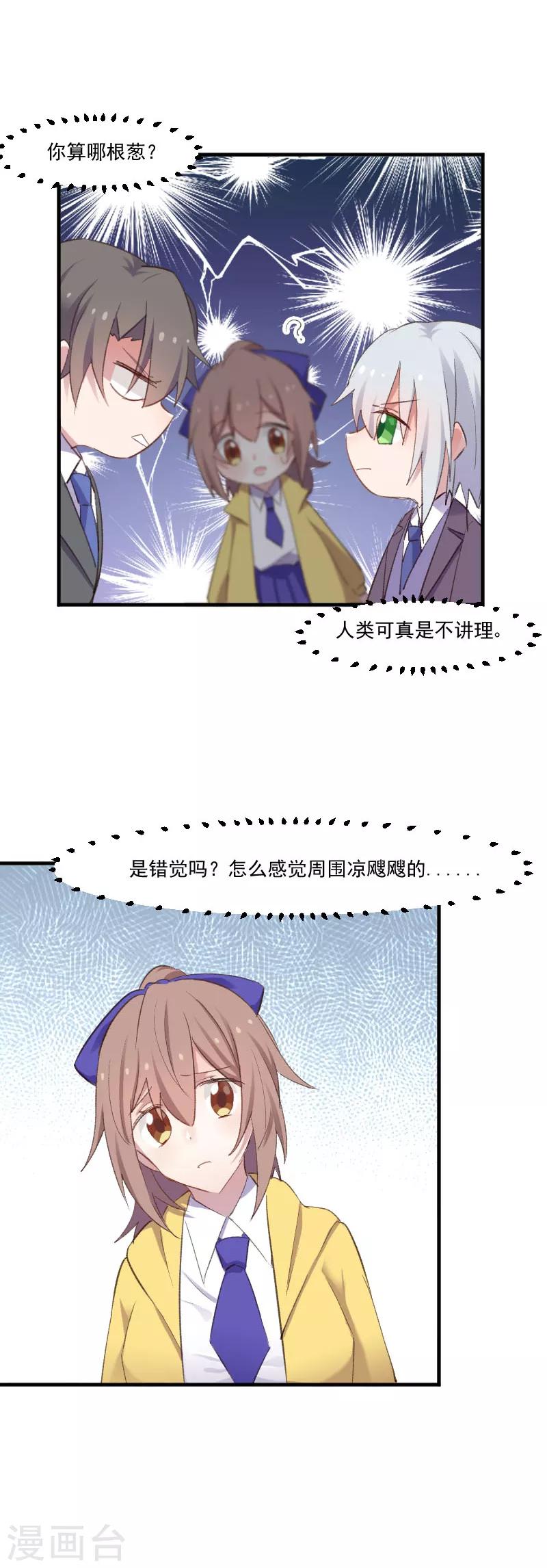 第75话 霸总在线抢人-第78话
