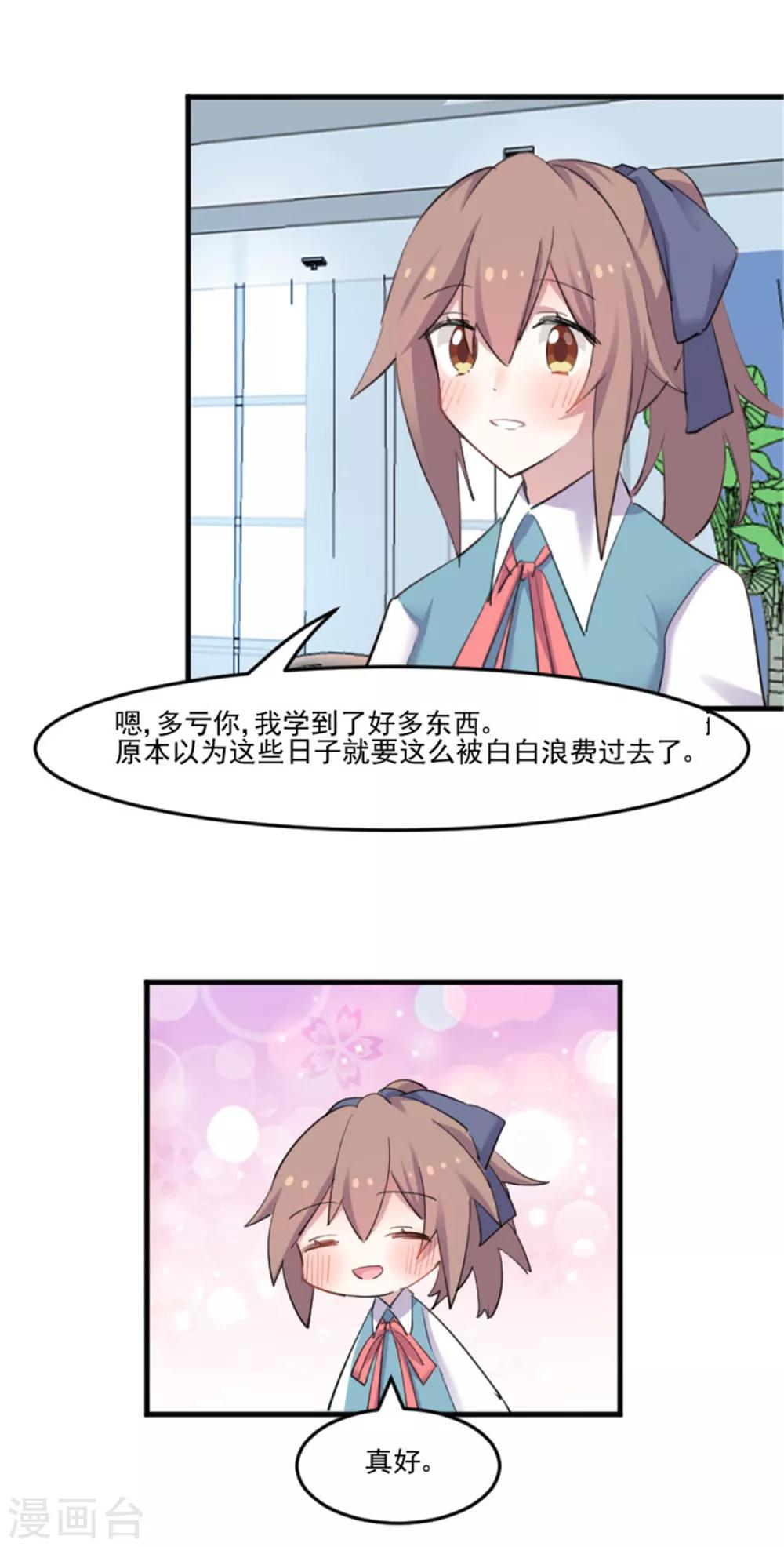 第81话 口是心非秦宇笑-第84话