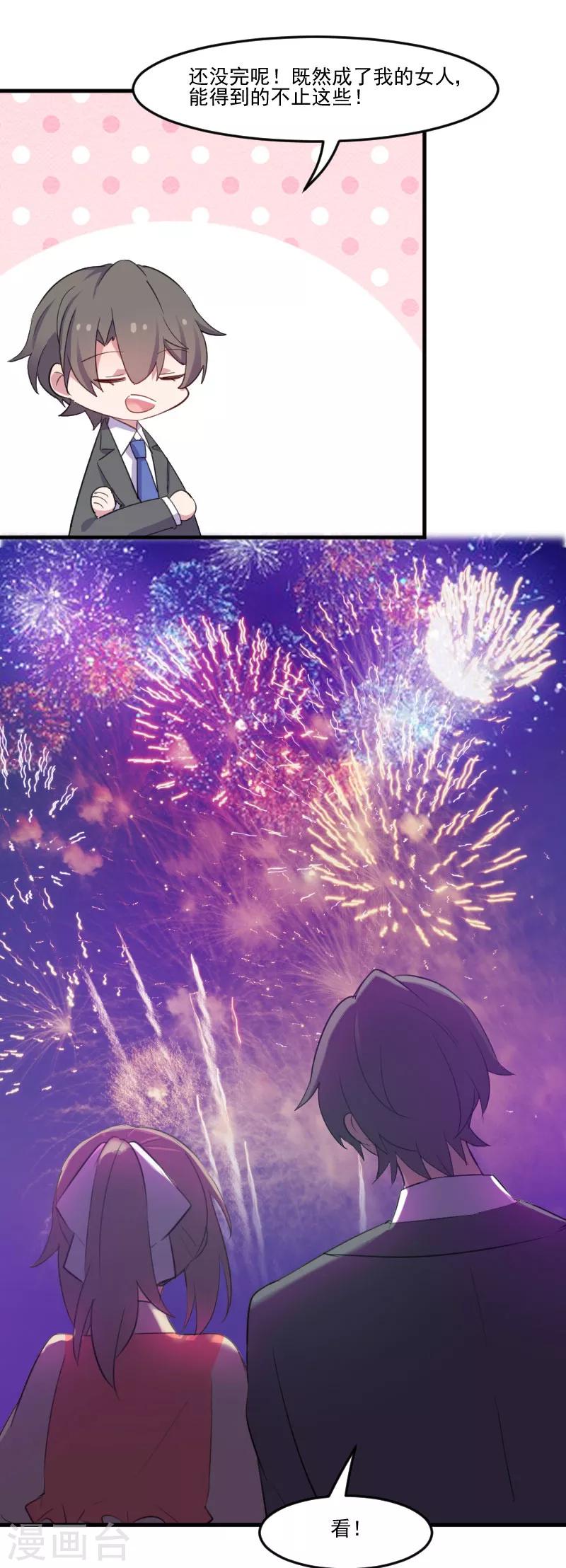 第83话 久等的告白-第86话